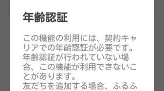 格安SIMの落とし穴！？DMMモバイルなどMVNOではドコモIDを取得しても「LINE」の年齢認証をパスできない