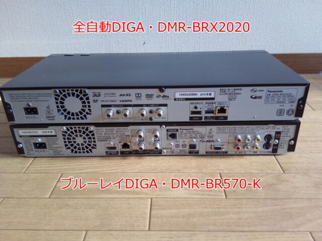 DMR-BRX2020とDMR-BR570-Kの比較（背面）
