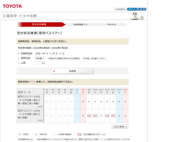 トヨタ工場見学予約・スクリーンショット