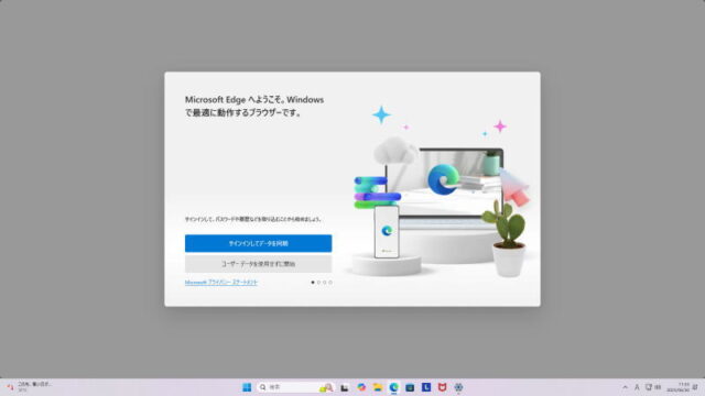 とにかくWindows 11が使いにくい