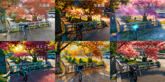 風景写真をスタイル変更