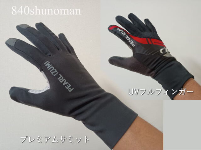 パールイズミのプレミアムサミットグローブはUVフルフィンガーグローブと比較すると手の甲も縫い目が少ない