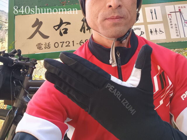 パールイズミのプレミアムサミットグローブは8度くらいなら寒くない