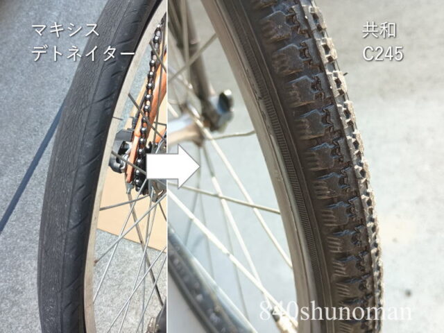 ヤマハ「PAS CITY X」のタイヤをマキシスのデトネイターから共和のC245に交換