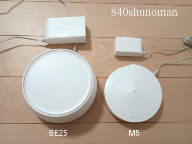 TP-Link／Deco BE25（BE3600）とM5の比較