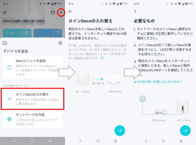新しいDecoと交換するための手順