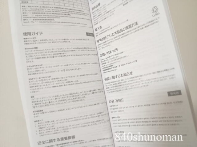 Xiaomi／Bluetoothワイヤレススピーカー・サウンドアウトドアの取扱説明書は虫メガネが必要