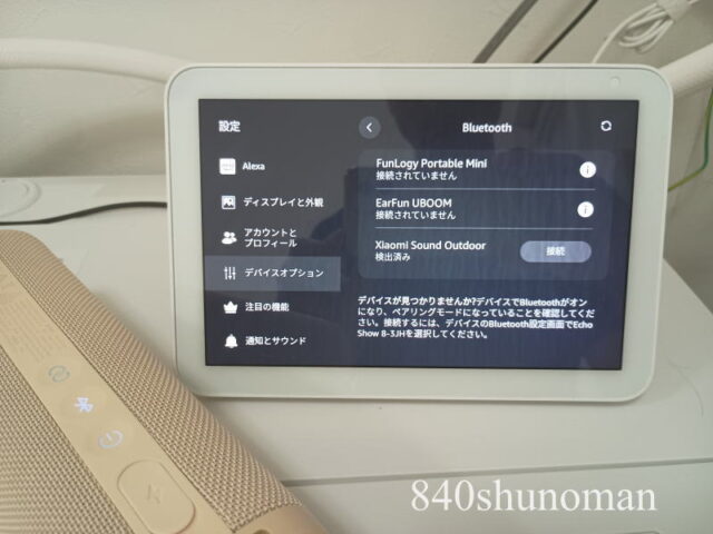 Xiaomi／Bluetoothワイヤレススピーカー・サウンドアウトドアをEcho Showに接続